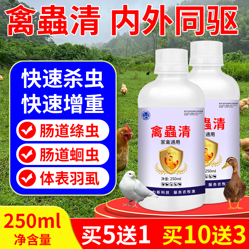 鸡鸭鹅鸽子专用驱蟲药