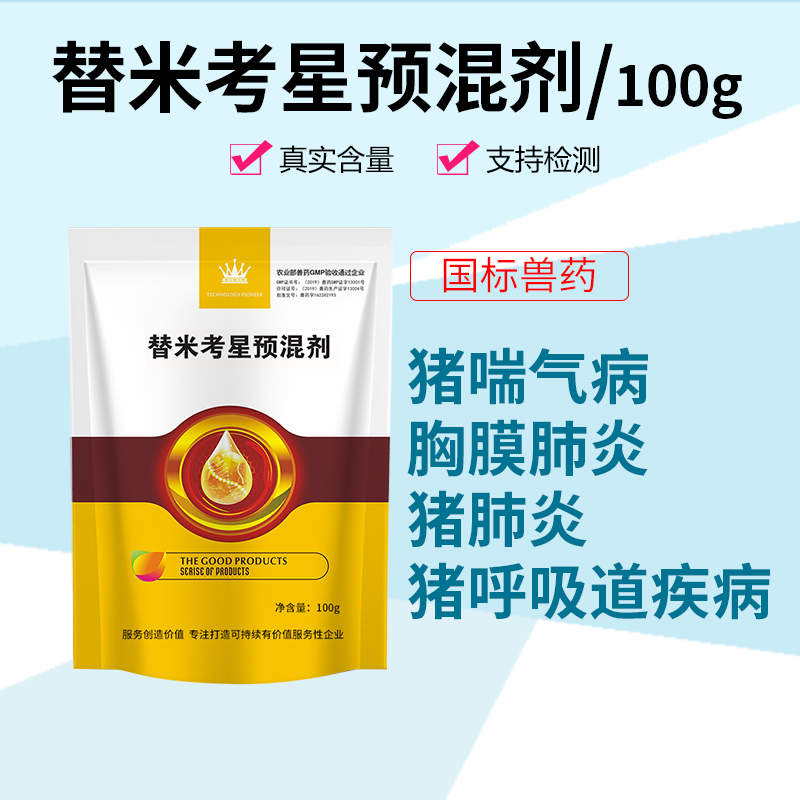 兽药20%替米考星可溶性粉猪牛羊禽感冒咳喘呼吸道鸡药支原体|msdalam kategori haiwan peliharaan/makanan haiwan dan bekalan, ubat-ubatan haiwan dan farmaseutikal, Dadah ternakan - dari Buy2taobao.com untuk memberikan perkhidmatan ejen Taobao profesional membeli