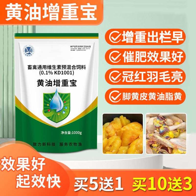 禽用黄油增重宝鸡鸭鹅鸽子家禽增肥剂强力促生长专用增重油脂金黄