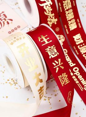 开业大吉红色烫金丝带加密绸带花篮布条飘带鲜花花束包装喜庆彩带
