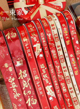 2026新年丝带春节礼物包装彩带马年装饰蛋糕盒鲜花束打包红色缎带