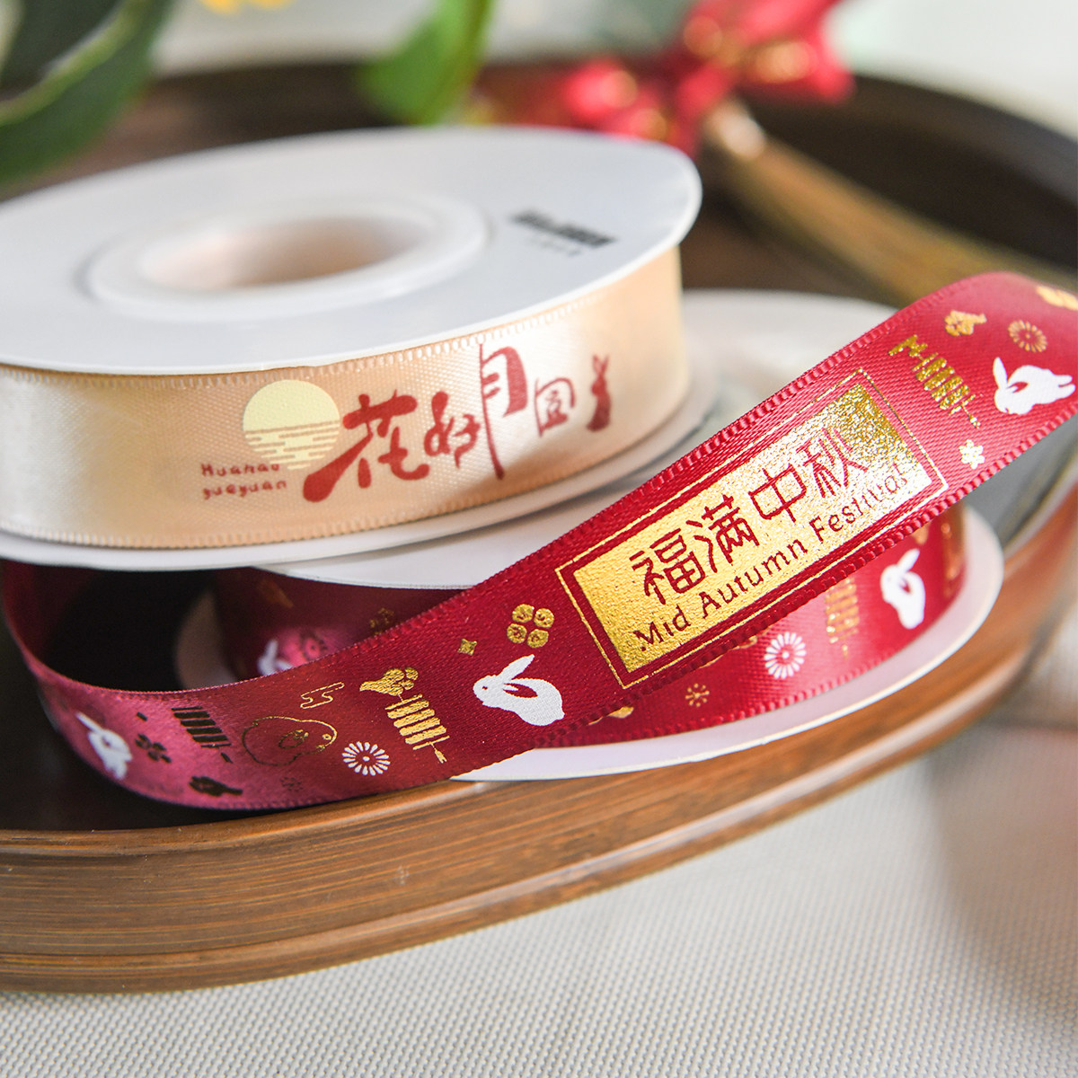 『节日系列』教师节丝带中秋节月饼盒彩带礼品包装饰缎带蛋糕绑带