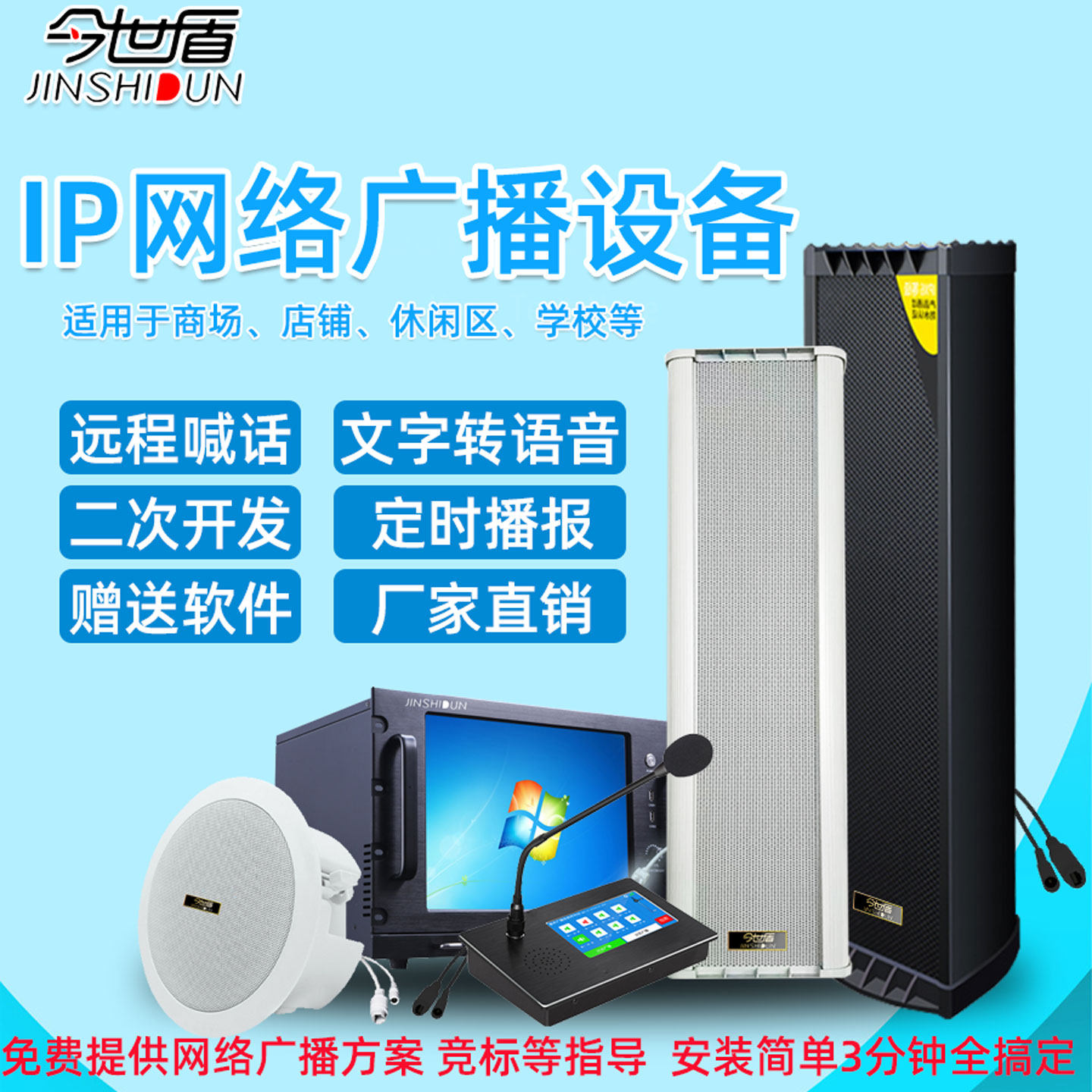 今世盾IP网络音柱户外防水音箱校园景区广播系统4G智能云手机远程