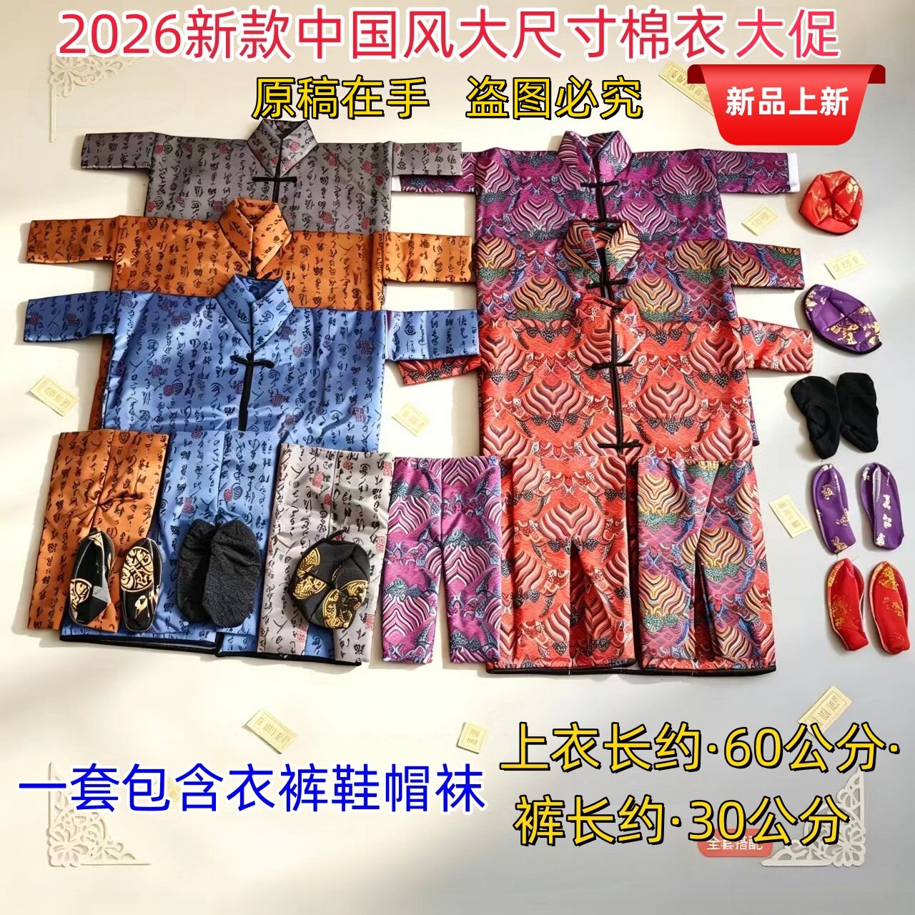 中国风十月一寒衣节男女高档棉衣加棉5件套套装新款节庆布艺用品