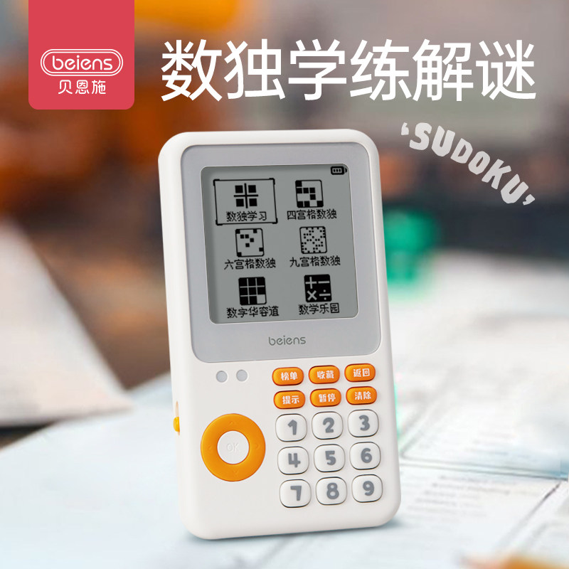 贝恩施掌机数独游戏机思