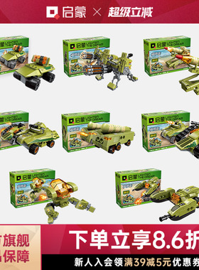 启蒙积木八合一雷霆远征战车益智拼装男孩儿童玩具模型礼物41103