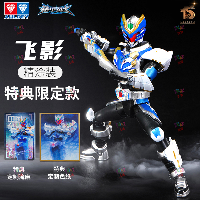 奥迪双钻铠甲勇士手办飞