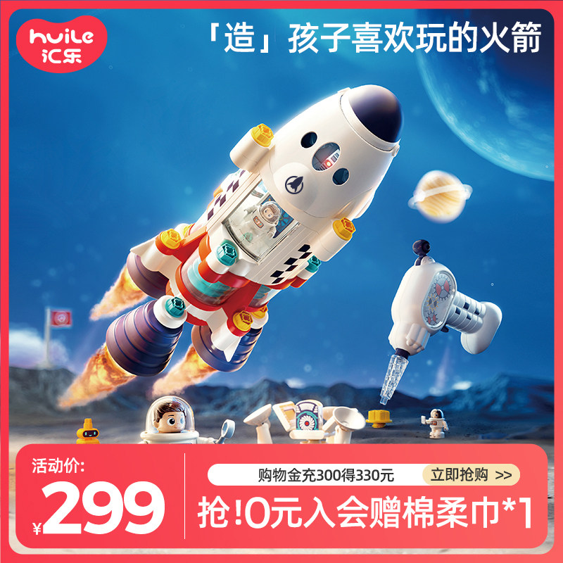 汇乐星际火箭玩具拆装螺
