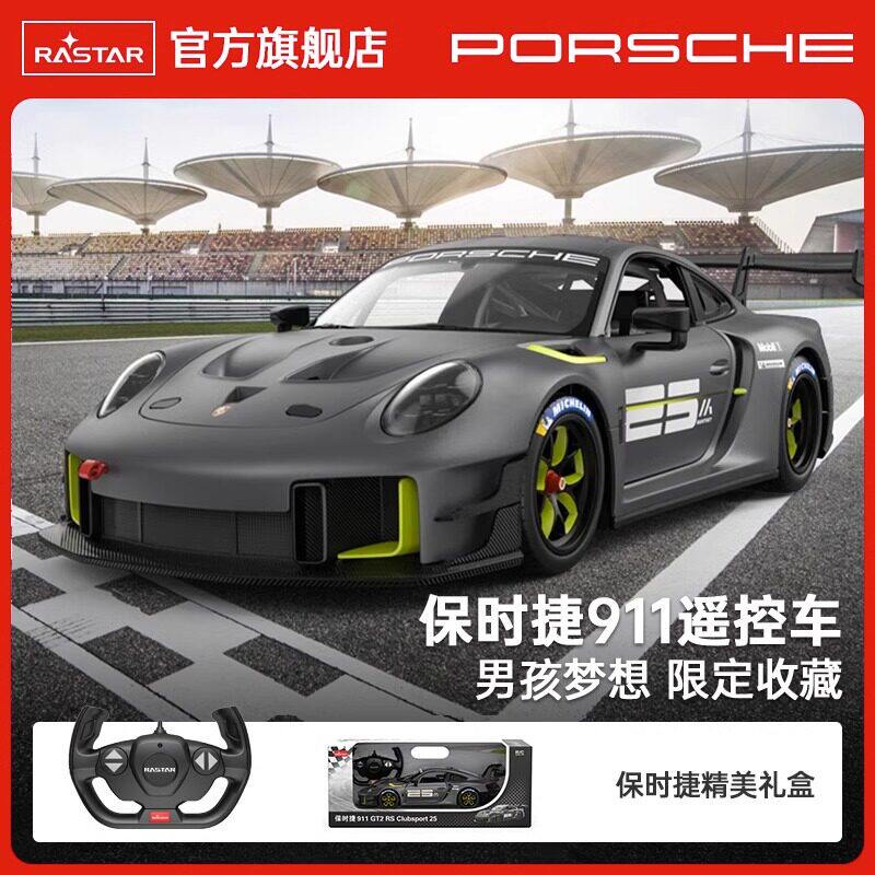 RASTAR星辉1:14保时捷授权911 GT2 RS遥控汽车rc男孩赛车跑车玩具