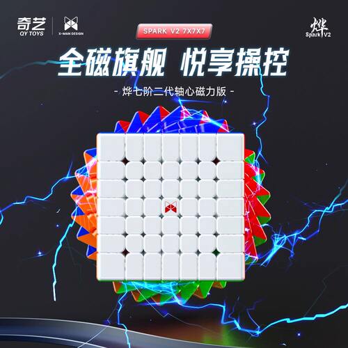 奇艺烨七阶磁力魔方格2代