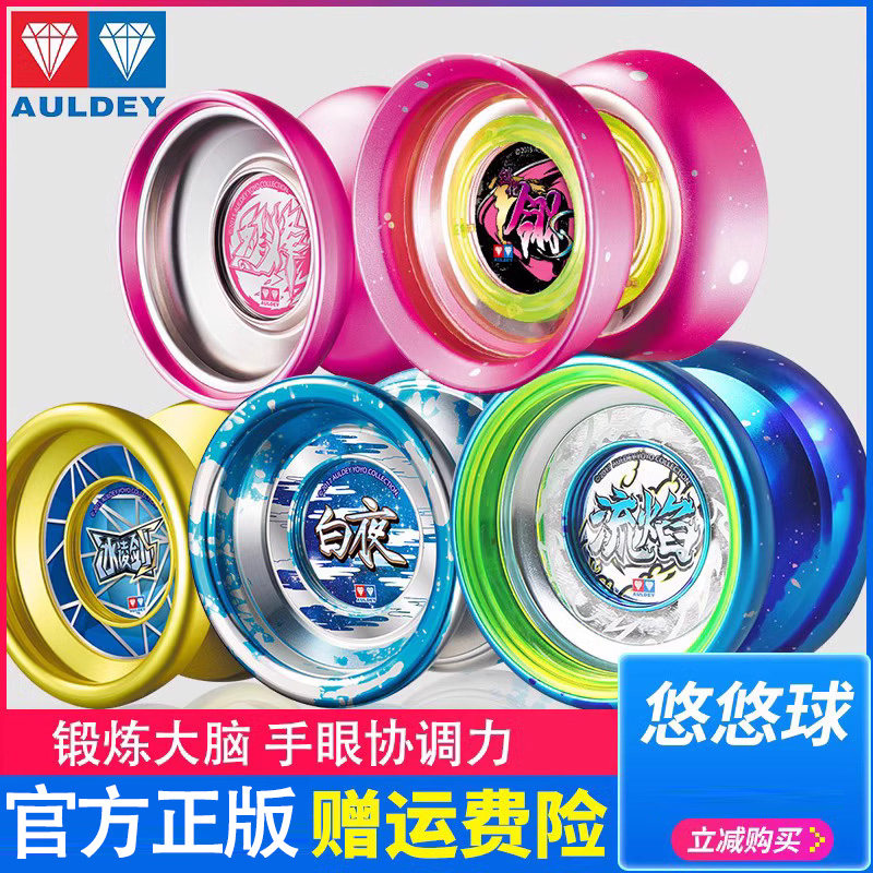 悠悠球比赛专用奥迪双钻儿童回旋烈烽白夜溜溜球炫酷火力少年王