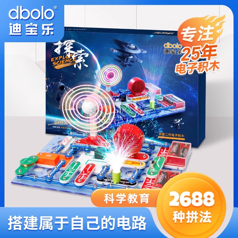 迪宝乐探索版电子积木268