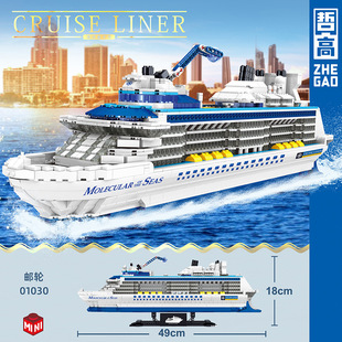哲高积木儿童益智拼装男孩拼插海洋量子号游轮船组装模型玩具礼物