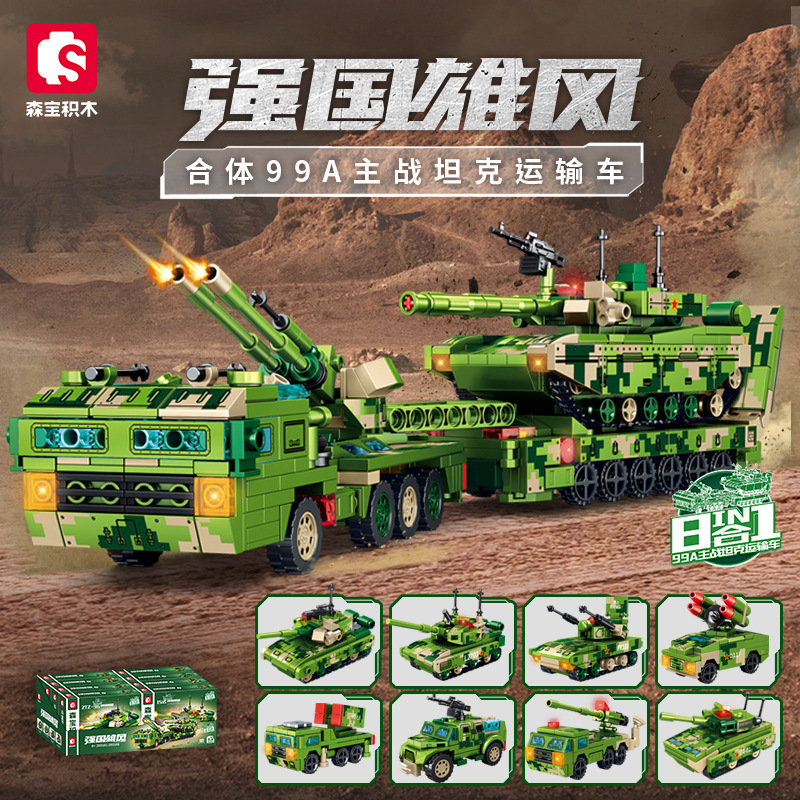 森宝积木合体99A主站坦克