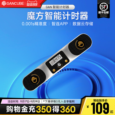 GAN智能魔方计时器比赛专
