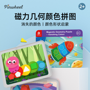Pinwheel消失的颜色磁力几何积木七巧板拼图颜色形状配对认知玩具
