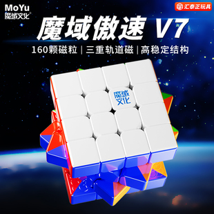 魔域文化傲速V7四阶磁力魔方4儿童益智玩具顺滑磁吸比赛专用正品