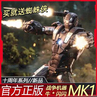 中动战争机器马克1钢铁侠漫威复仇者联盟MK机甲MK85手办模型玩具
