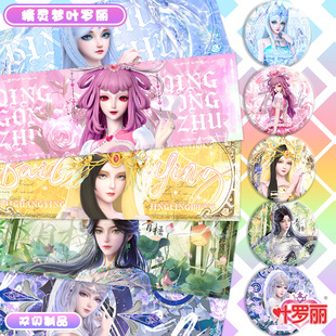 叶罗丽吧唧情公主乐音正版周边二次元镭射票谷挂件银尘白光莹青梧