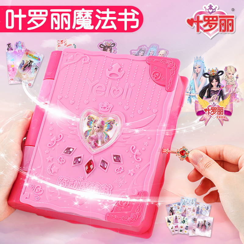 叶罗丽惊喜魔法书女孩礼物冰灵情公主惊喜宝石娃娃盒儿童玩具