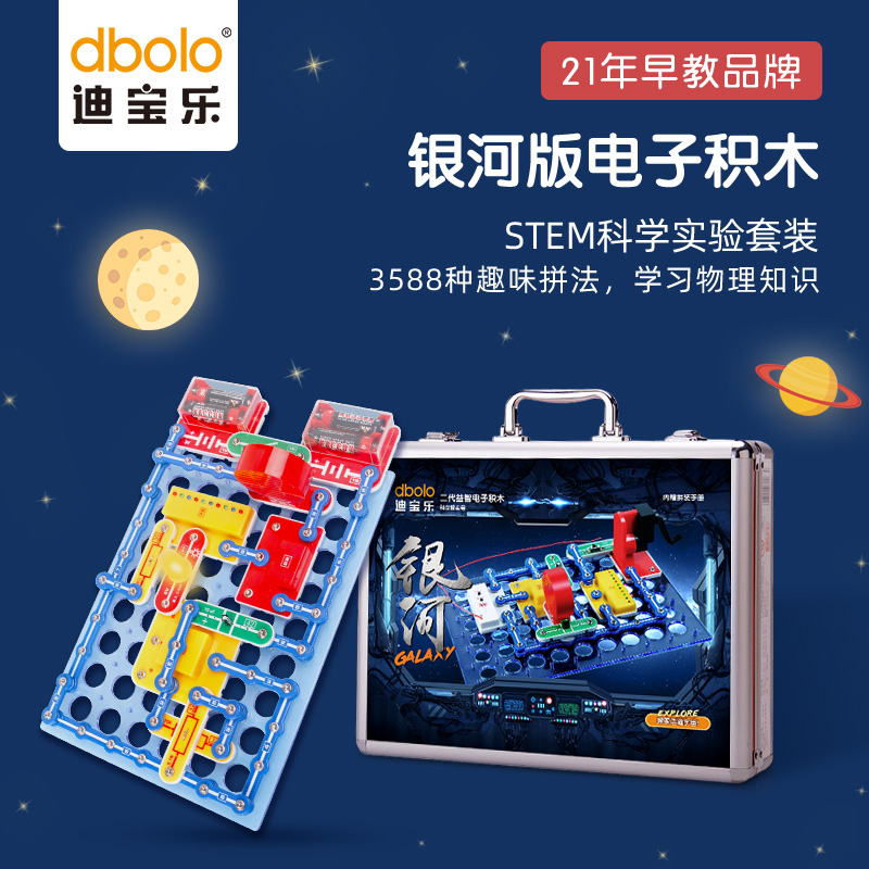 电子百拼积木银河拼装学物理电路儿童男孩礼物益智趣味玩具