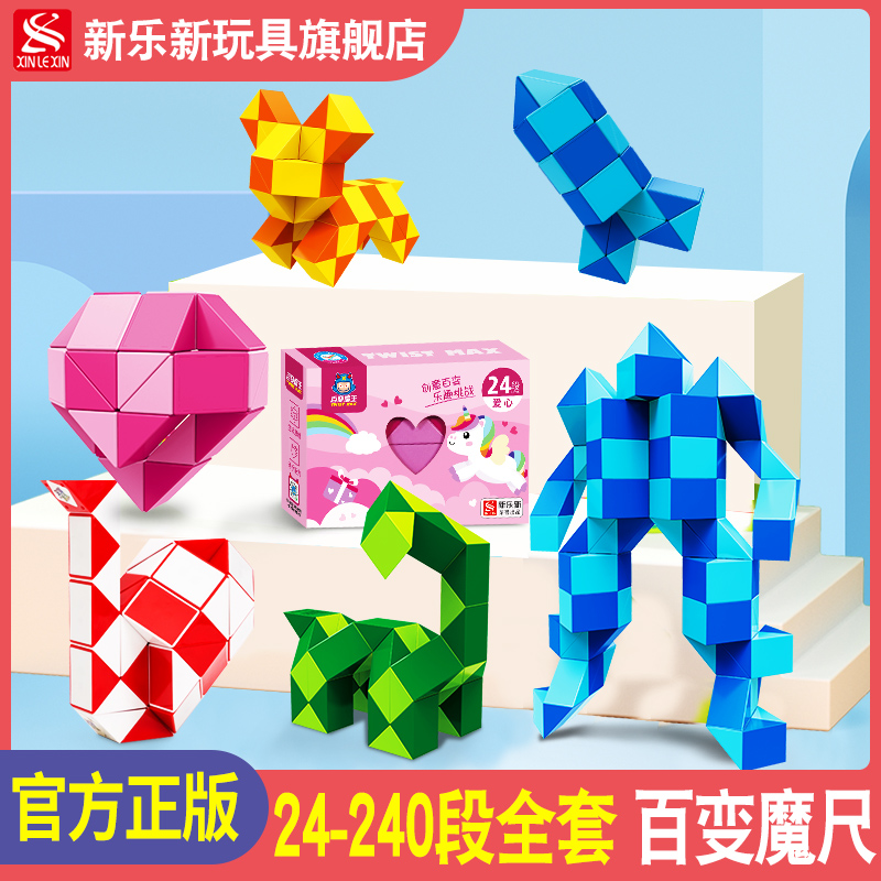 新乐新百变魔尺魔王24段3