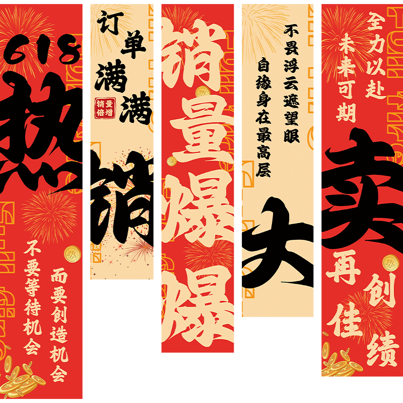双11电商公司活动装饰条幅挂布激励员工氛围布置办公室橱窗旗帜布