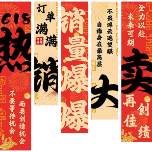618活动电商公司装饰挂布办公室橱窗装饰条幅背景年中大促旗帜布