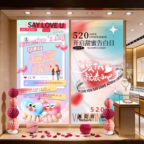 520活动布置条幅商场装饰挂布