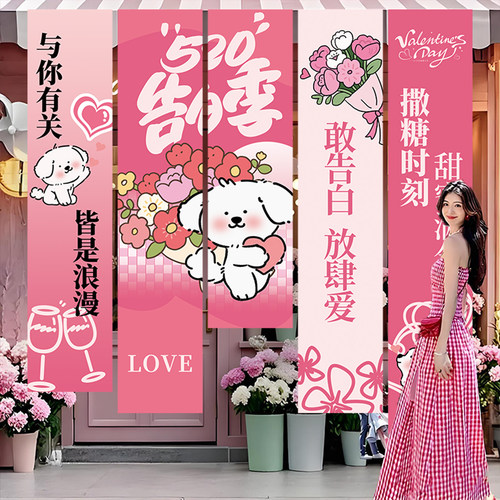 520场景氛围布置装饰店铺挂布