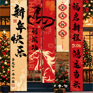 2026马年新年氛围布置挂布商场店铺橱窗创意气氛新年春节装饰条幅