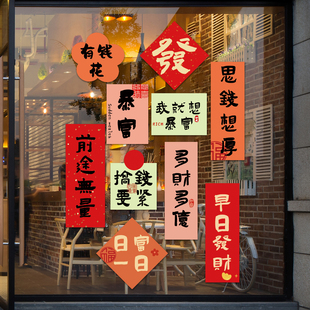 创意玻璃门贴纸店铺橱窗贴花场景布置窗户静电商店氛围创意帖画