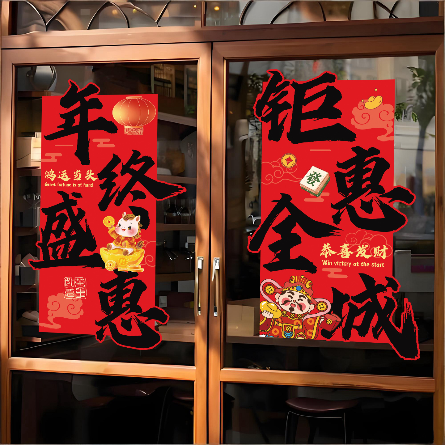 美容院年终氛围布置橱窗静电贴纸