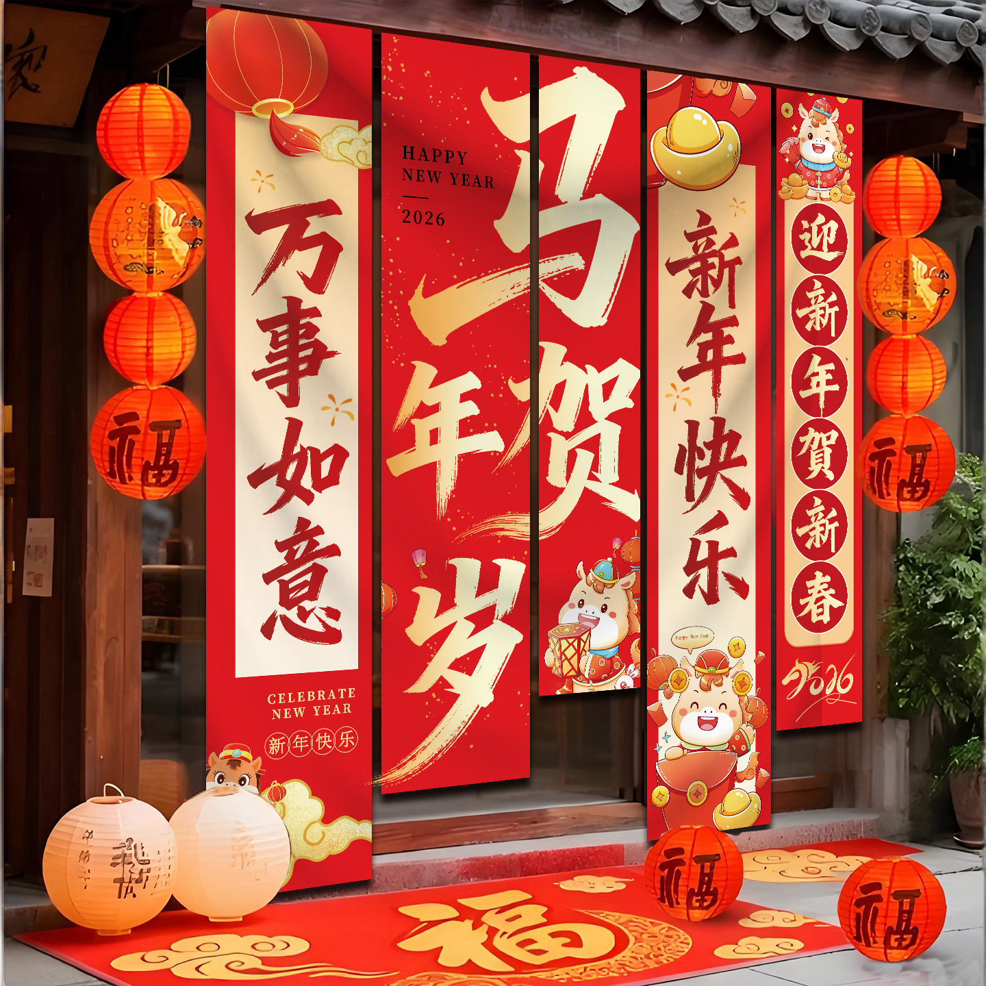 2026马年新年条幅装饰布置挂件