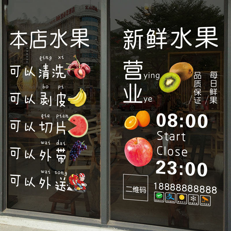 创意水果店装修布置广告装饰用品玻璃门贴纸静电贴画水果图案贴纸