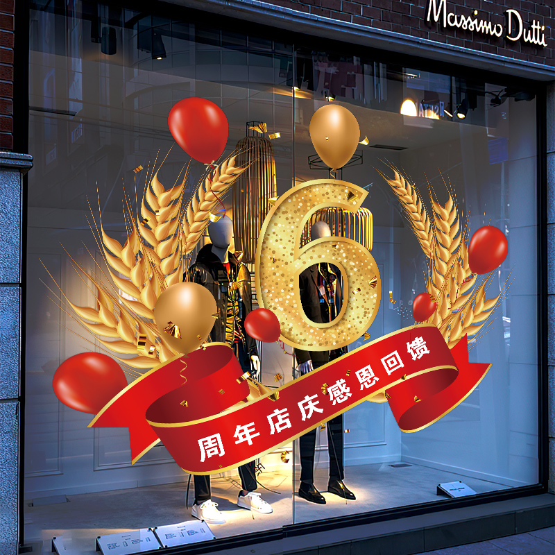 珠宝店氛围布置周年庆玻璃门贴