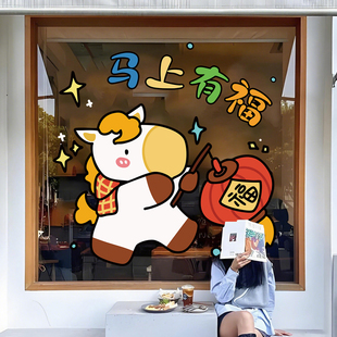 2026新年装饰贴纸商店玻璃门静电贴春节过年氛围布置马年卡通窗贴