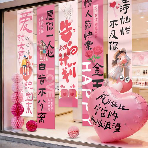 520氛围布置旗帜布店铺装饰条幅