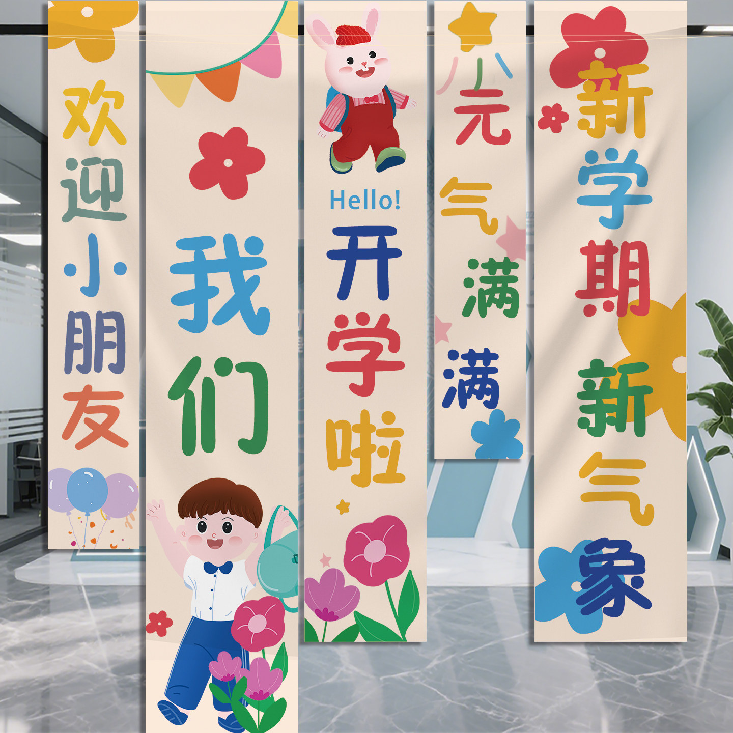 幼儿园布置装饰挂布气氛布置
