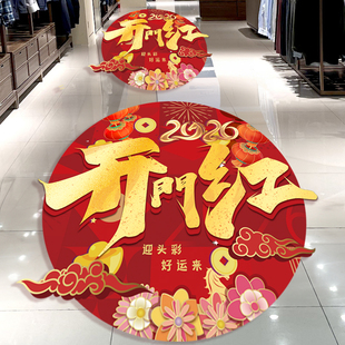 2026新年开门红气氛布置装饰品贴纸商场公司银行店铺马年场景地贴