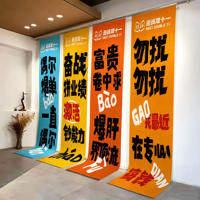 双十一场景布置氛围装饰挂布条幅