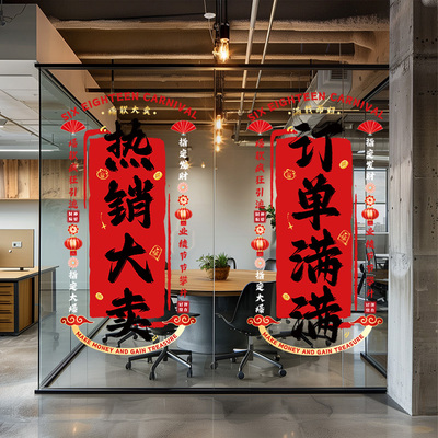 双11装饰氛围职场布置电商静电贴