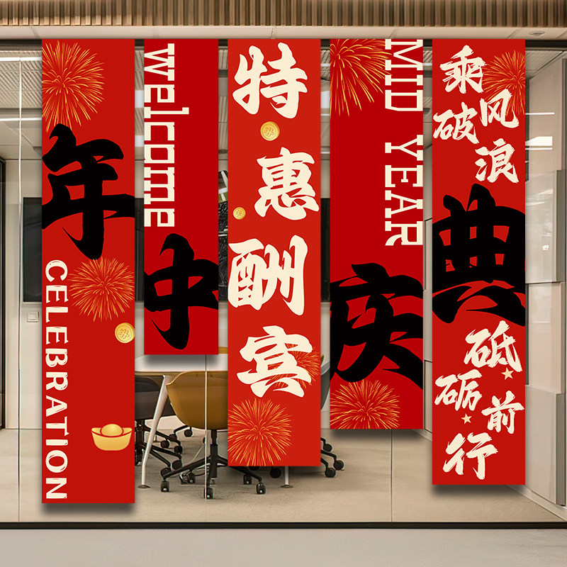 年中庆典活动装饰公司商场店铺盛典场景氛围布置橱窗美陈挂布条幅