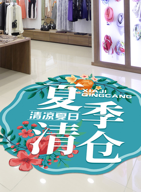 服装店清仓贴纸海报墙贴