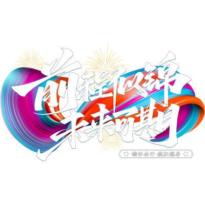 双十一公司氛围玻璃贴纸