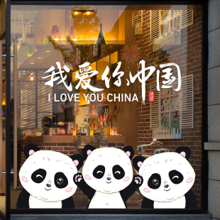 饰贴纸 国庆节玻璃门贴纸店铺活动氛围创意静电贴纸节日可爱卡通装
