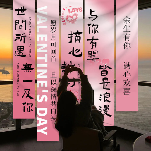浪漫520情人节表白场景旗帜布