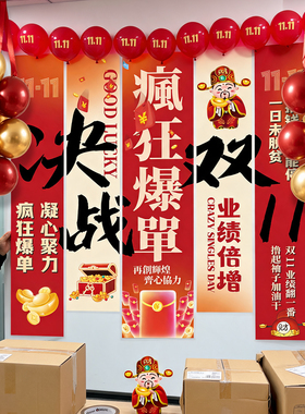 电商氛围布置办公室场景装扮条幅