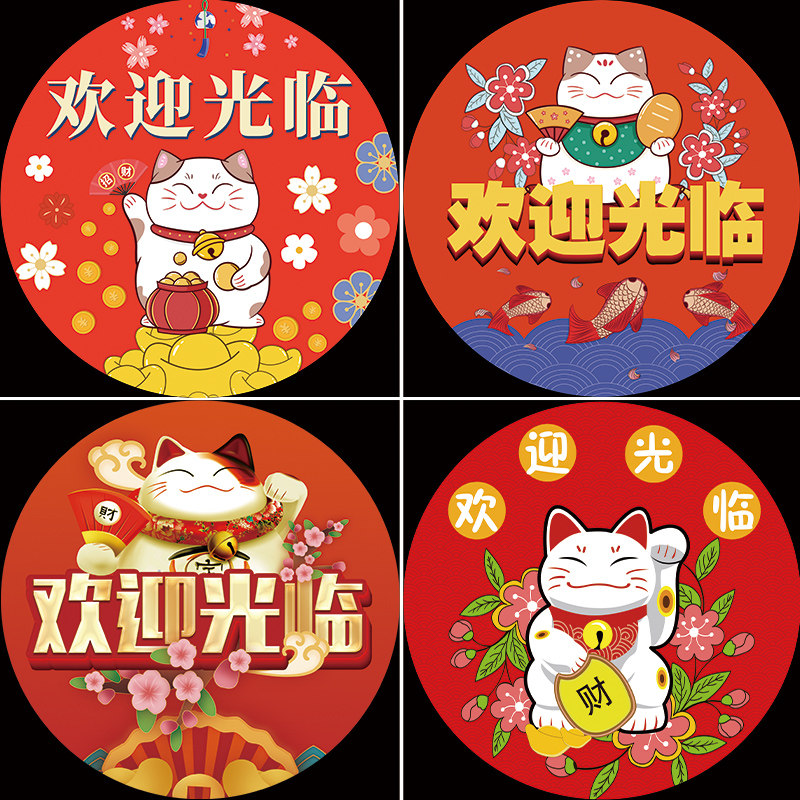 欢迎光临贴纸商场店铺氛围装饰地贴招财猫布置墙贴推拉门装饰门贴