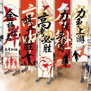 中考高考百日誓师条幅教室激励金榜题名励志标语班级布置旗帜布